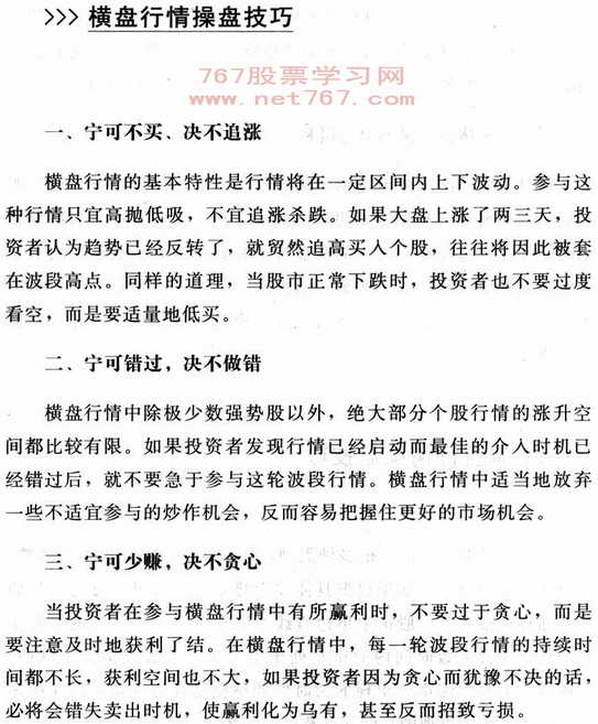 横盘与调整如何炒股