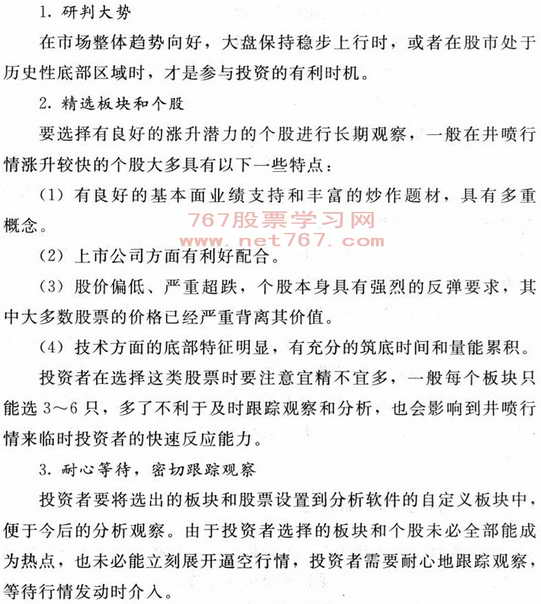 井喷行情如何炒股