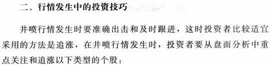 井喷行情如何炒股