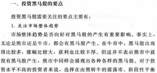 黑马股操盘技巧