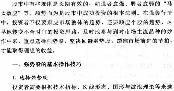 强势股操盘技巧