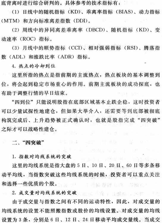 中长期底部操盘技巧