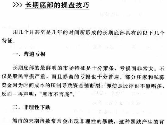 中长期底部操盘技巧