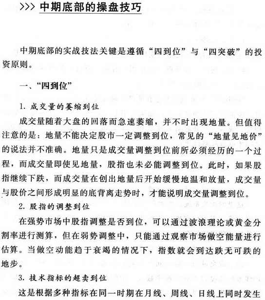 中长期底部操盘技巧