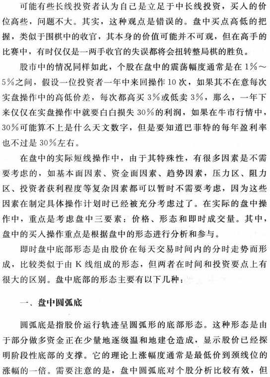 盘中底部操盘技巧