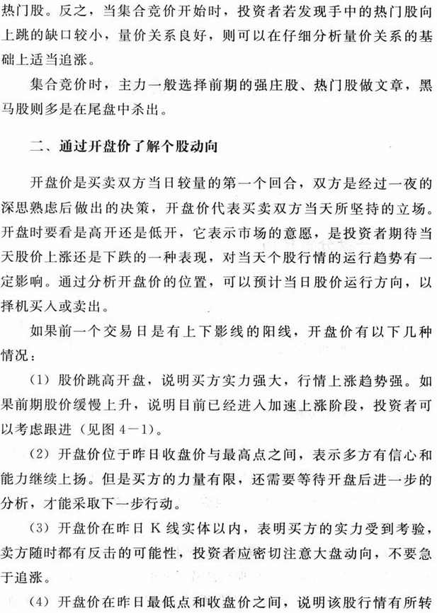 开盘分析技巧