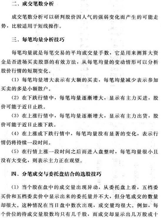 分笔成交图解分析