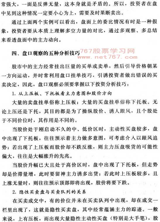 委托买卖盘图解分析
