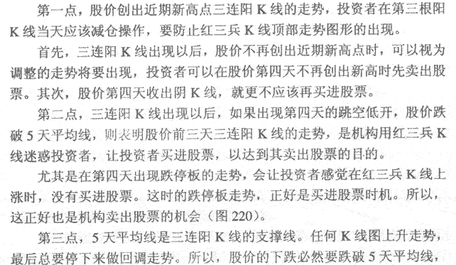 三连阳K线顶部操作方法