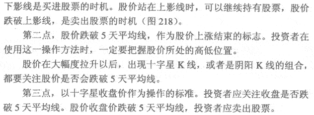 十字星K线顶部操作要点