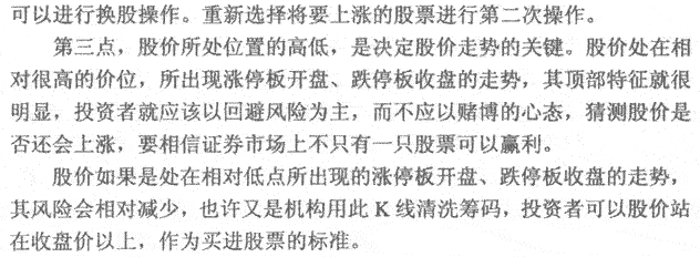 涨停开盘跌停收盘操作要点