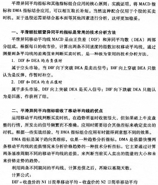 MACD与其它指标组合应用