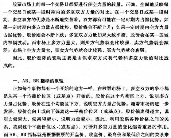 情绪指标ARBR的原理