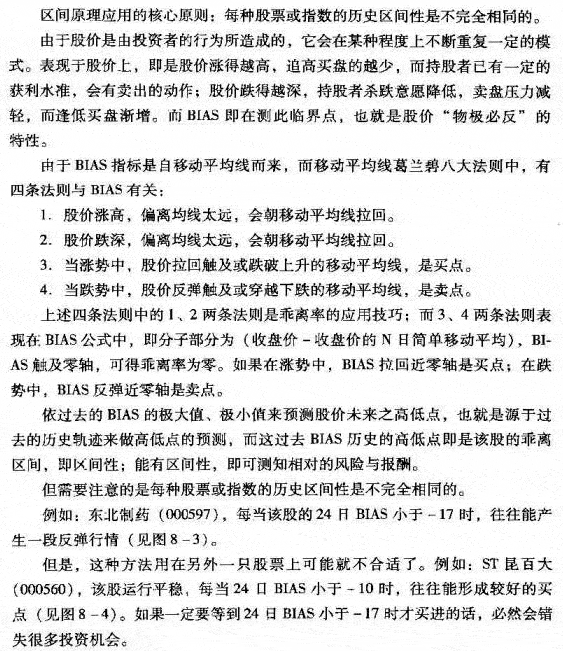 区间原理的BIAS应用方法