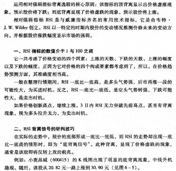 用RSI指标的背离选股