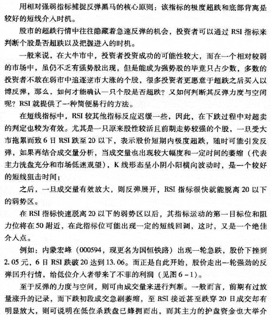 用RSI指标捕捉反弹黑马