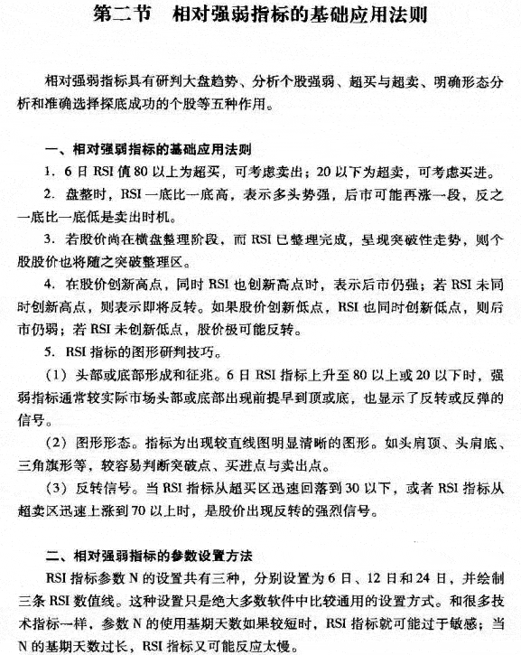 相对强弱指标的原理与应用