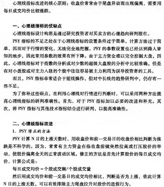 心理线指标的改进应用