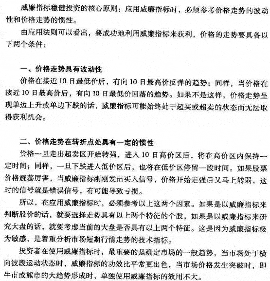 威廉指标的改进及其应用