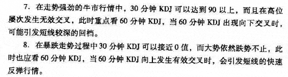KDJ指标超短线技巧
