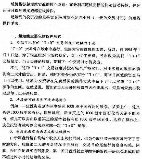 KDJ指标超短线技巧