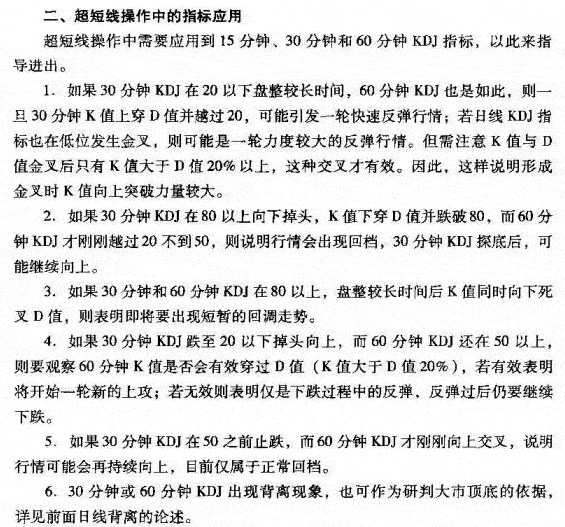 KDJ指标超短线技巧