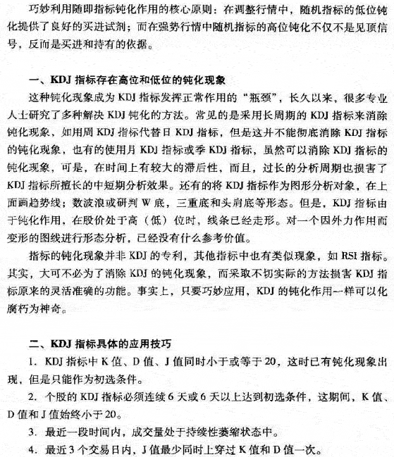 利用KDJ指标钝化作用