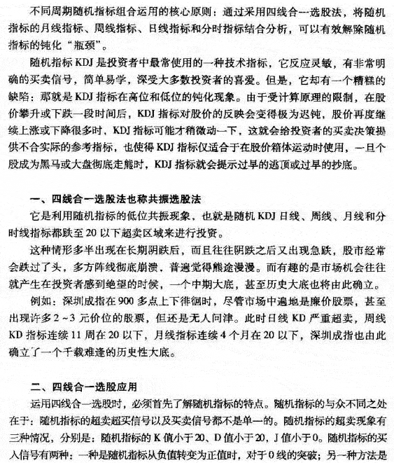 不同周期KDJ组合运用