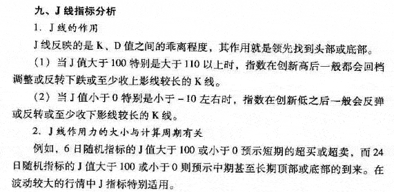 KDJ指标的9个分析原则