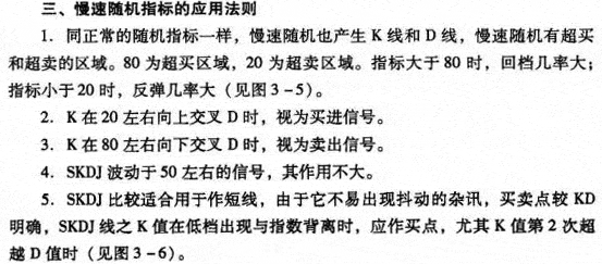 KDJ指标的应用法则