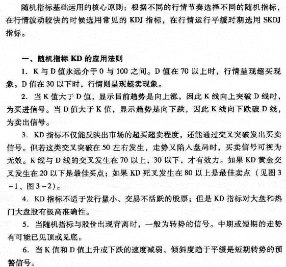 KDJ指标的应用法则