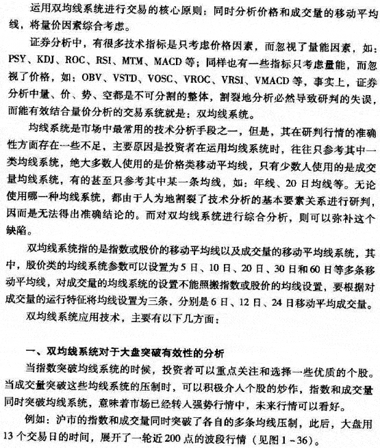 运用双均线系统交易