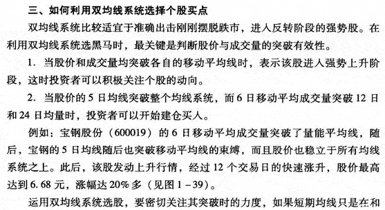 运用双均线系统交易