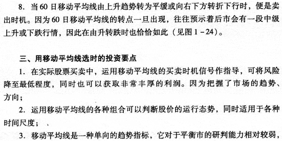 移动平均线的卖出时机