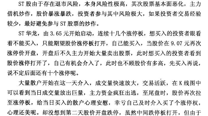 连续涨停后跌停