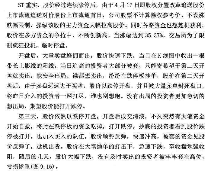 连续涨停后跌停