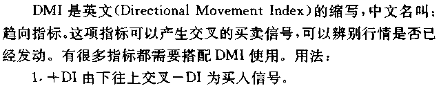 动向指标 DMI