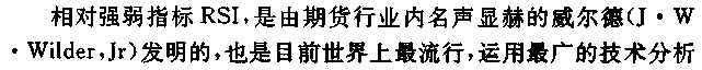 相对强弱指数 RSI