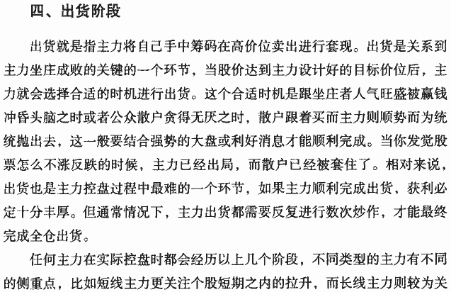 主力控盘过程解析