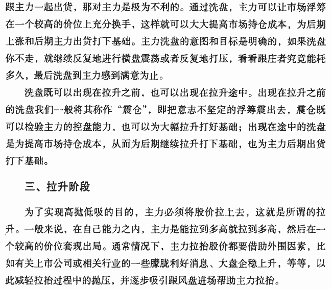 主力控盘过程解析