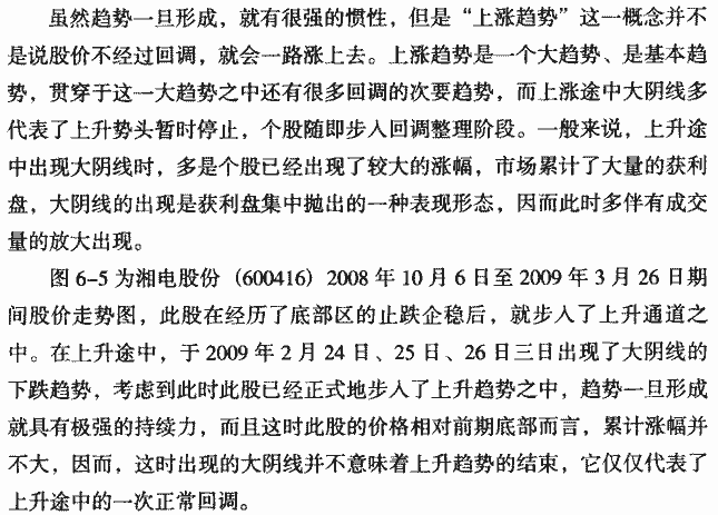 上升途中大阴线