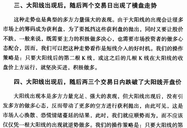 大阳线出现后如何短线操作