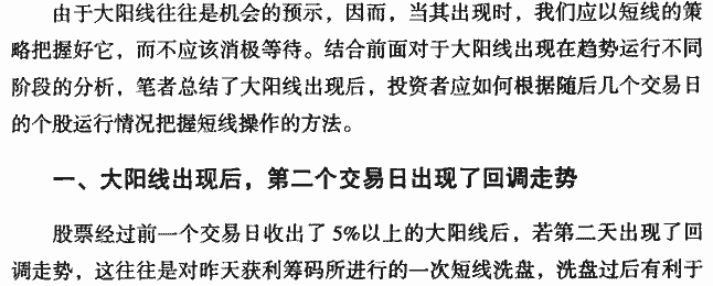 大阳线出现后如何短线操作
