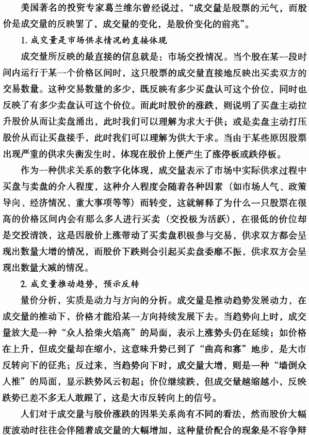 成交量代表了什么