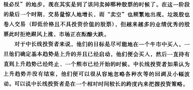 市场的三种趋势