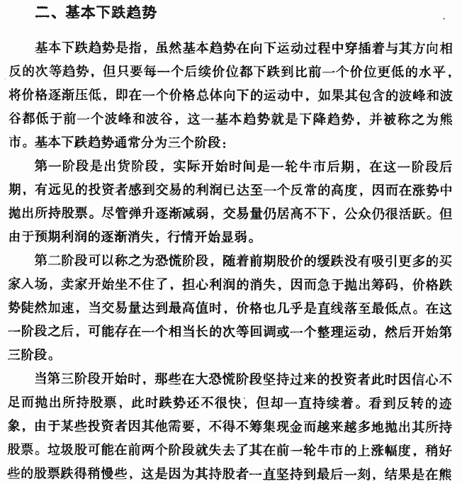 市场的三种趋势