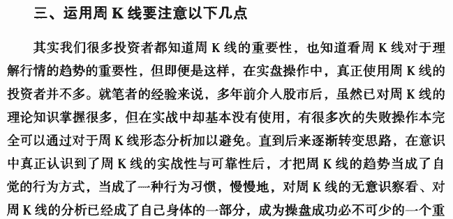 用周K线分析大趋势