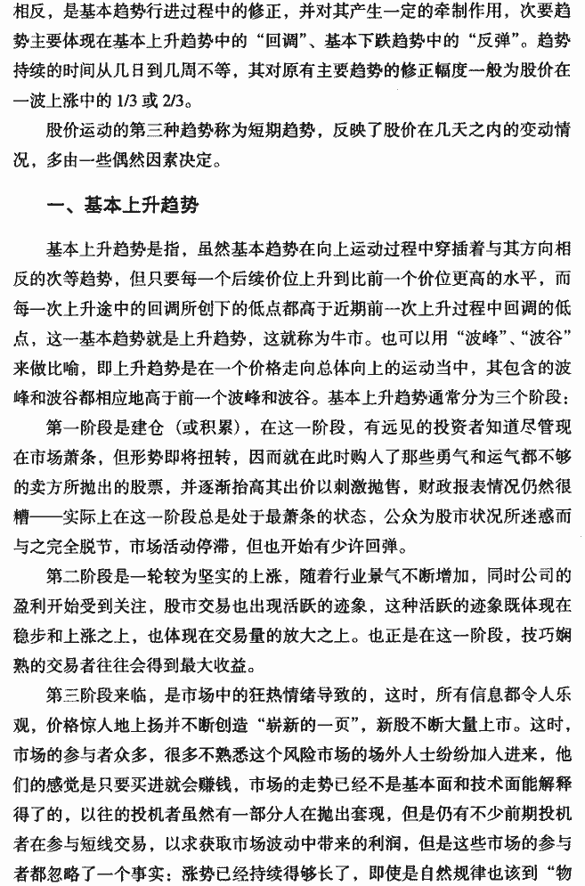 市场的三种趋势