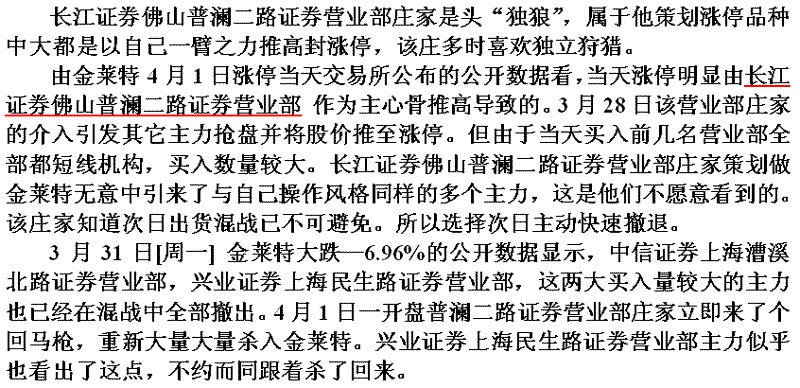 金莱特庄家操盘做涨停