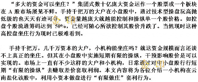 云南盐化庄家做庄分析